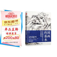 國畫的基本  零基礎(chǔ)新手自學(xué)國畫，一起走進梅蘭竹菊