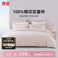 夢潔家紡100%全棉印花四件套床單套件床上用品柔軟親膚雙人1.8米床被套220x240cm 綿綿糖(紫)