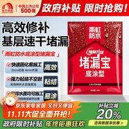 雨虹防水水不漏 速干水泥 堵漏寶快速堵漏 地漏安裝 管根堵漏 2KG