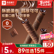 良品鋪?zhàn)幼⑿拇啻嗑砬煽肆ξ?0g零食小吃充饑餅干蛋卷夾心酥脆早餐