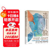 醫學(xué)人文叢書(shū)~造臉：整形外科的興起 傳記 醫學(xué)