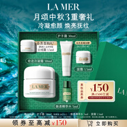 海藍(lán)之謎（LA MER）奇跡冷凝霜30ml緊致修護(hù)面霜護(hù)膚品套裝化妝品中秋禮盒生日禮物女