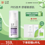 玉澤（Dr.Yu）舒緩修護調理乳霜50g (乳液面霜補水保濕滋潤)