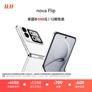 華為 nova Flip小折疊 國家補貼500元 256GB 零度白 輕薄可靠 鴻蒙AI趣玩 后置5000萬懸停自拍智能手機