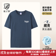 藍(lán)之旺 T恤定制班服工作服文化衫夏季短袖男情侶體恤衣服訂做聚會(huì)團(tuán)隊(duì)服 A款【26支全棉180g】正肩藏青 L