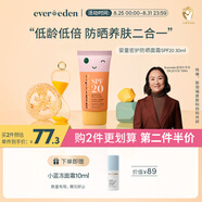 Evereden嬰兒四季防曬兒童專用防曬乳旅行青少年保濕面霜SPF20+ 30ml
