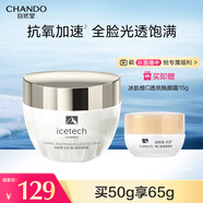 自然堂（CHANDO）冰肌維C透亮煥顏霜50g 改善暗淡 平滑細膩 