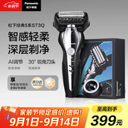 松下（Panasonic）經典5系剃須刀電動往復式磁懸浮馬達男士刮胡刀進口三刀頭生日禮物生日禮物ST3Q黑【教師節(jié)禮物】