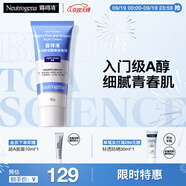 露得清小藍管維A醇淡紋面霜40g早C晚A入門(mén)晚霜細膩嫩膚護膚品禮物送女友