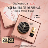 圣羅蘭（YSL）皮氣墊20遮瑕持久不脫妝防曬化妝品七夕情人節禮物生日禮物