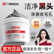 白云山壬二酸水楊酸泥膜白云山泥膜面膜棒煙酰胺泥膜清潔毛孔黑頭粉刺痘 白云山【壬二酸鼻膜150g】1盒 正品保證 假一罰十