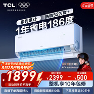 TCL空調大1匹小藍翼真省電 空調掛機 超一級能效省電35%冷暖 KFR-26GW/RV2Ea+B1以舊換新國家補貼