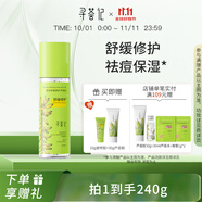 尋薈記蘆薈膠曬后舒緩修護乳液女保濕修紅蘆薈凝膠男祛痘修護啫喱 【3.0升級裝】速修膠200g 正品