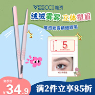 唯資（VEECCI）粉霧精細眉筆不易暈染抗水抗汗送女友禮物 X02#灰棕色