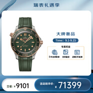 歐米茄（OMEGA） 瑞表海馬系列天文認證機械300米潛水男表42mm 橡膠青銅盤210.92.42.20.10.001