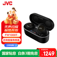 JVC 杰偉世 FW1000T藍牙耳機真無線主動降噪入耳式木振膜hifi耳塞 黑色