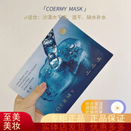 佳迷（COERMY）面膜旗艦正品滋美肌玻尿酸補水蝸牛蠶絲舒緩安肌輕齡緊致保濕面膜 玻尿酸面膜/3盒