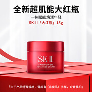 SK-II大紅瓶面霜賦能煥采精華霜15g補(bǔ)水保濕嫩膚滋潤