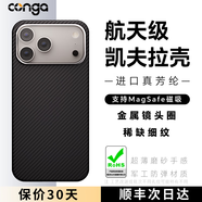 CONGA適用iphone17promax手機(jī)殼凱夫拉蘋(píng)果17pro/air芳綸纖維碳纖維保護(hù)套全包超薄商務(wù)硬殼磁吸 磁吸款｜金屬鏡頭圈｜600D Apple iPhone 17 Pro Max