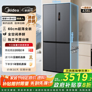 美的（Midea）457十字四開門60cm超薄嵌入式底部散熱一級變頻智能家用冰箱 MR-457WUSPZE蒼穹灰 家電國家補貼20%