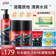 高夫恒時(shí)水潤保濕露滋養(yǎng)霜水份露組合套裝鎖水長效保濕補(bǔ)水男士護(hù)膚品 【3件套】保濕露+水份露+滋潤霜