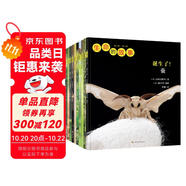 生命的故事 第2輯10冊(cè) 高清實(shí)拍昆蟲(chóng)動(dòng)物世界 蠶 蟬 蟋蟀 蝸牛 蚱蜢 自然生命簡(jiǎn)史歷程百科繪本 3-6歲兒童科普?qǐng)D書《人民日?qǐng)?bào)》推薦 