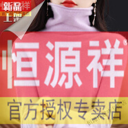 恒源祥堆堆領(lǐng)純羊毛絨衫女士秋冬加厚毛衣打底衫時(shí)尚洋氣百搭針織羊毛衫 夾花紫 M (90-105斤穿)