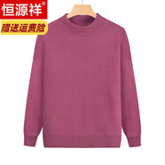 恒源祥媽媽秋冬裝套頭針織衫女加絨保暖內搭毛衣半高領(lǐng)中老年冬打底衫女 深粉色單 2XL