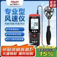 德力西電氣風速儀迷你高精度數(shù)字風速測量儀袖珍風量計風速傳感器手持測風儀 【分體式風速儀】可伸縮探頭