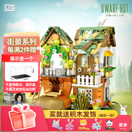 俐智（Loz）椰殼積木折疊街景成人積木兒童玩具拼裝建筑模型圣誕禮物生日禮物 1226小矮人木屋（709顆粒）