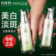 百雀羚爽膚水美白淡斑至臻皙白瑩澤亮膚水補水保濕提亮女護膚品官方 美白水【100ml】