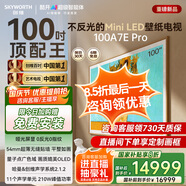 創(chuàng)維壁紙電視100A7E Pro 100英寸mini led AI高清平板電視機(jī)類紙屏藝術(shù)家電舊換新一級能效智慧屏 100英寸 政府補(bǔ)貼減2000