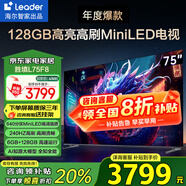 海爾（Haier）電視  高音畫 4K超高清 超大存儲 超薄護(hù)眼全面屏 遠(yuǎn)場語音液晶電視機 75英寸 128GMiniLED LeaderF8