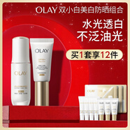 玉蘭油（OLAY）水光小白瓶面部精華液小白傘防曬提亮去黃補水護膚品套裝中秋禮品
