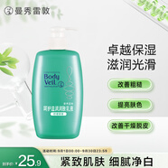 曼秀雷敦 深層滋潤潤膚乳液-檸檬草香250ml 提亮緊致 身體乳液潤膚露