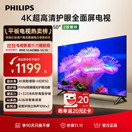 飛利浦（PHILIPS）50英寸4K超高清智慧全面屏 高頻調(diào)光護眼 遠場AI語音智能液晶平板電視機50PUF7590/T3 國家補貼15%