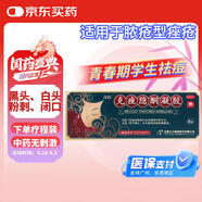 立方 克痤隱酮凝膠 6g/支 用于青春期青春痘黑頭 白頭閉口粉刺及膿瘡型痤瘡 京東自營醫(yī)保買藥