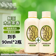可悠然和風(fēng)茶庭美肌香氛香味持久留香清爽沐浴露90ml*2丁禹兮同款