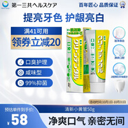 第一三共牙膏小黃管50g 日本原裝進(jìn)口含氟去臭去結石去黃去漬抑菌清新口氣