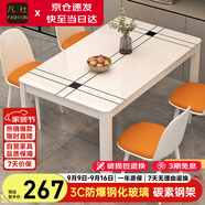 凡社餐桌家用餐桌小戶型 飯桌子餐桌家用4-6人鋼化玻璃餐桌家庭餐桌椅