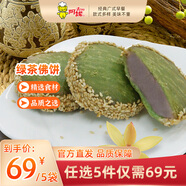 阿諾【69任選5件】廣式早餐包子廣府點(diǎn)心面點(diǎn)生鮮半成品點(diǎn)心懶人食品 綠茶佛餅336g*1袋 共12個(gè)-油炸點(diǎn)心