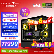 七彩虹（Colorful）酷睿15代U7 265K RTX5060TI/5070TI/5080 5090D顯卡 電競(jìng)游戲黑神話悟空AI設(shè)計(jì)臺(tái)式電腦組裝機(jī) 配二：U7 265K丨32G丨5070TI 官