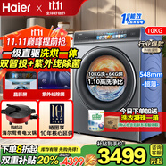 海爾10KG滾筒洗衣機(jī)變頻一級能效節(jié)能 家用大容量10公斤節(jié)能超薄衣物護(hù)理機(jī) 10KG直驅(qū)超薄【雙智投+紫外除菌+洗烘一體】