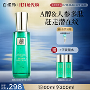 百雀羚精華水草本幀顏淡紋修護精華水100ml緊致淡紋品質國貨中秋送禮