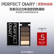 完美日記（PERFECT DIARY）立體造型四色眉粉防水防汗自然不脫色持久生日禮物送女友