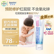 拜耳原裝進(jìn)口拜耳護(hù)臀膏貝樂欣B5護(hù)臀霜新生嬰兒防寶寶紅屁屁100g/支