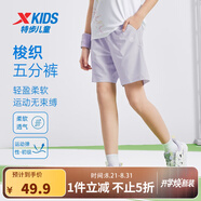 特步（XTEP）兒童夏季新款男童運動(dòng)五分褲運動(dòng)休閑短褲百搭薄款短褲 霧紗紫【9043】 130 cm
