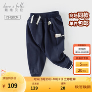 戴維貝拉（DAVE＆BELLA）兒童針織休閑褲2025秋裝新款男童大pp褲男寶寶束腳褲小童長(zhǎng)褲童褲 牛仔藍(lán)【現(xiàn)貨】 90 cm（建議身高80-90cm）