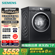 西門子（SIEMENS）iQ300曜石黑系列 10公斤滾筒洗衣機全自動帶烘干 洗烘一體 除菌護衣 立體烘干 U24W 家電國家補貼
