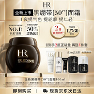 赫蓮娜HR全新黑繃帶50PX面霜100ml玻色因護(hù)膚品化妝品送女友中秋禮品